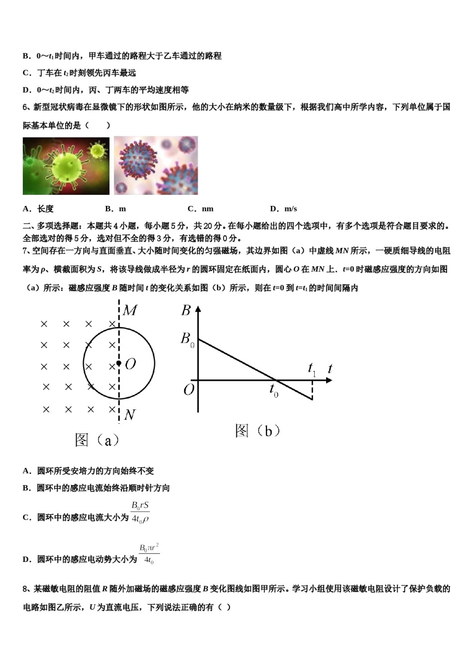 2023-2024学年山东省青岛市开发区高三冲刺模拟物理试卷含解析.doc_第3页