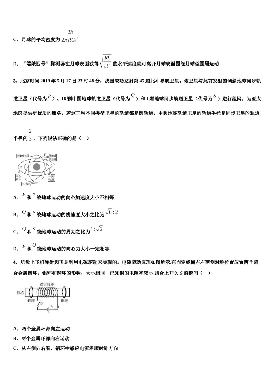 2023-2024学年山东省青岛市开发区高三适应性调研考试物理试题含解析.doc_第2页