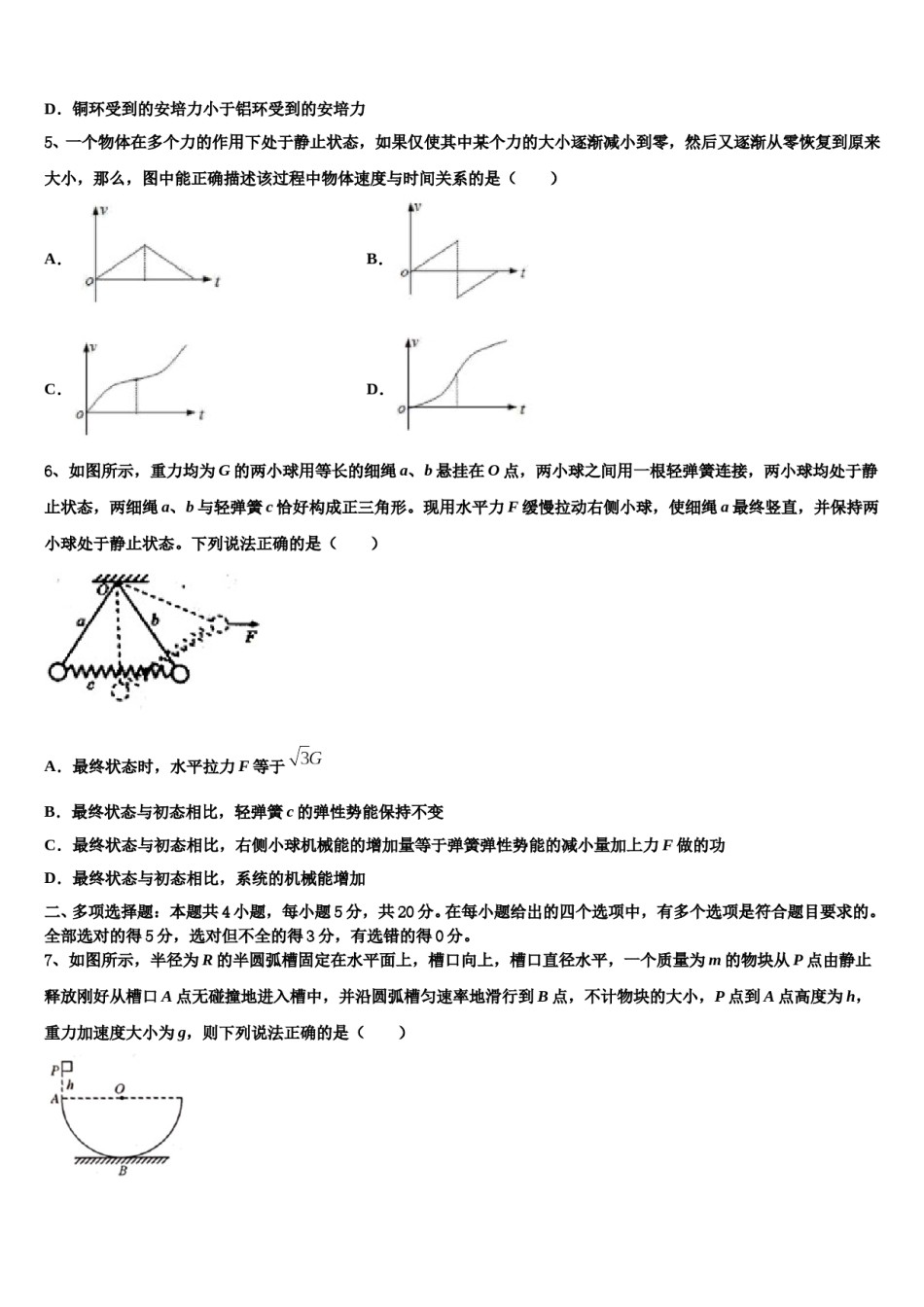 2023-2024学年山东省青岛市开发区高三适应性调研考试物理试题含解析.doc_第3页