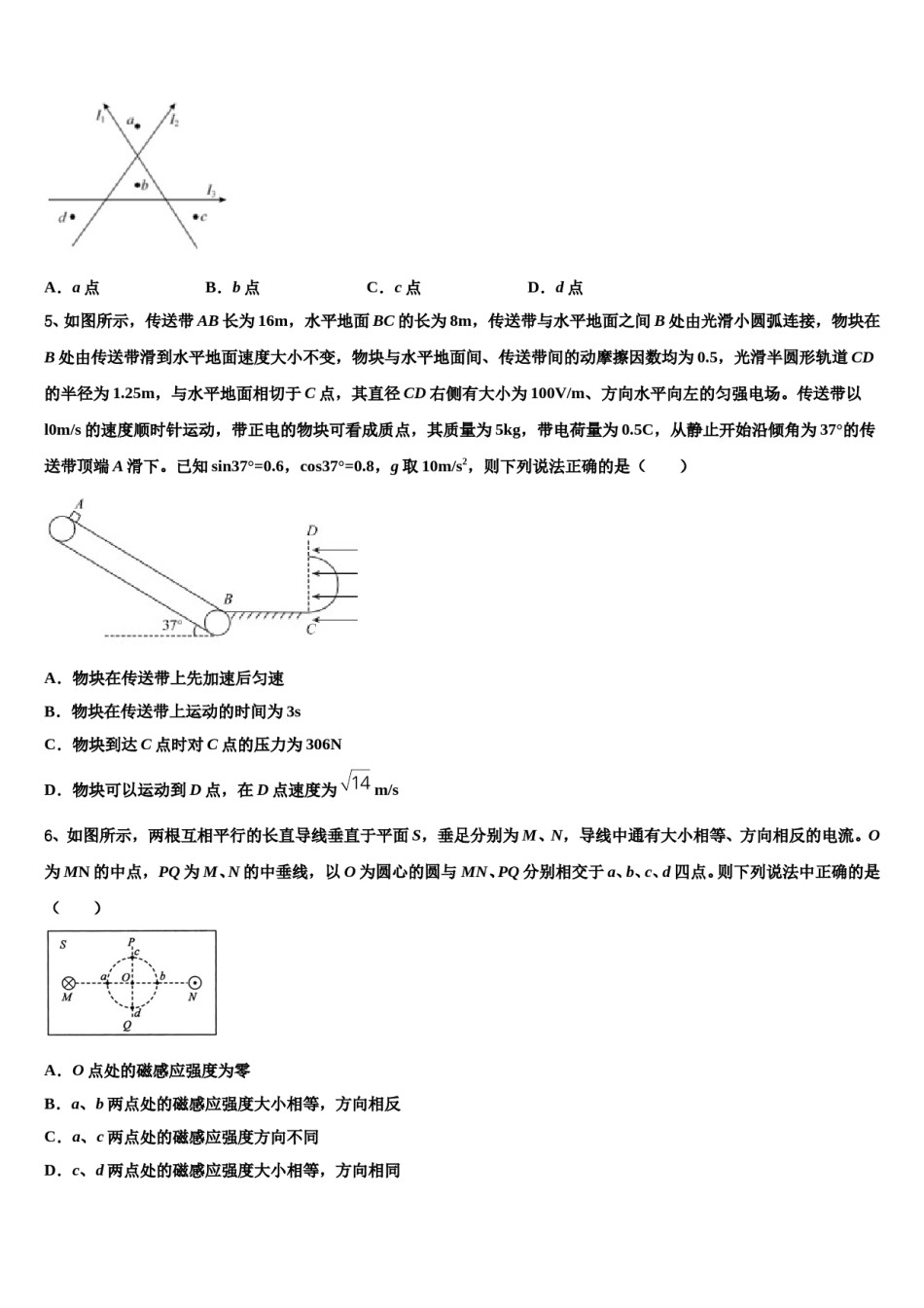 2023-2024学年山东省青岛市开发区高考冲刺押题（最后一卷）物理试卷含解析.doc_第2页