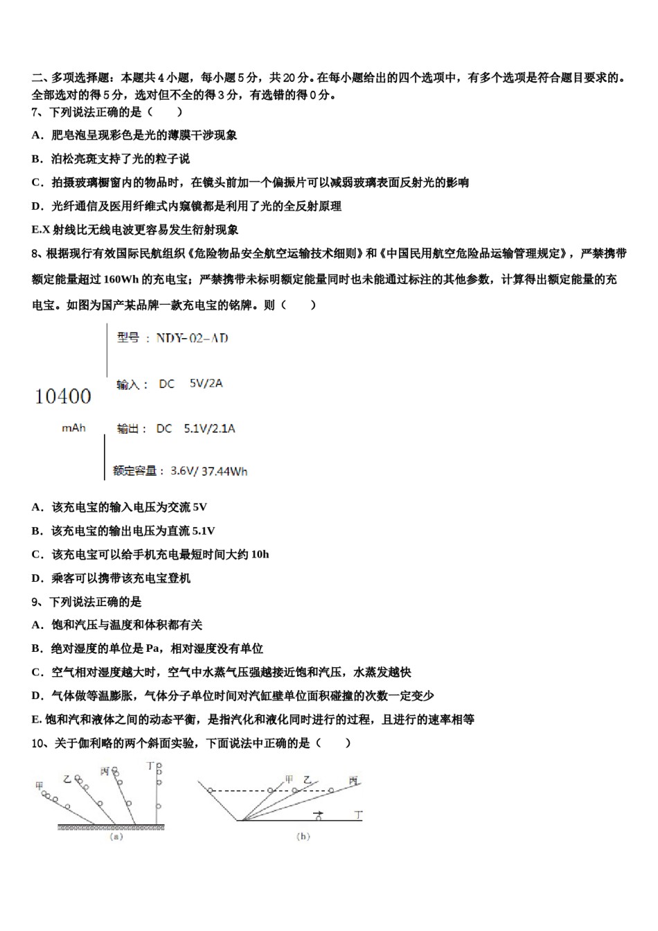 2023-2024学年山东省青岛市开发区高考冲刺押题（最后一卷）物理试卷含解析.doc_第3页