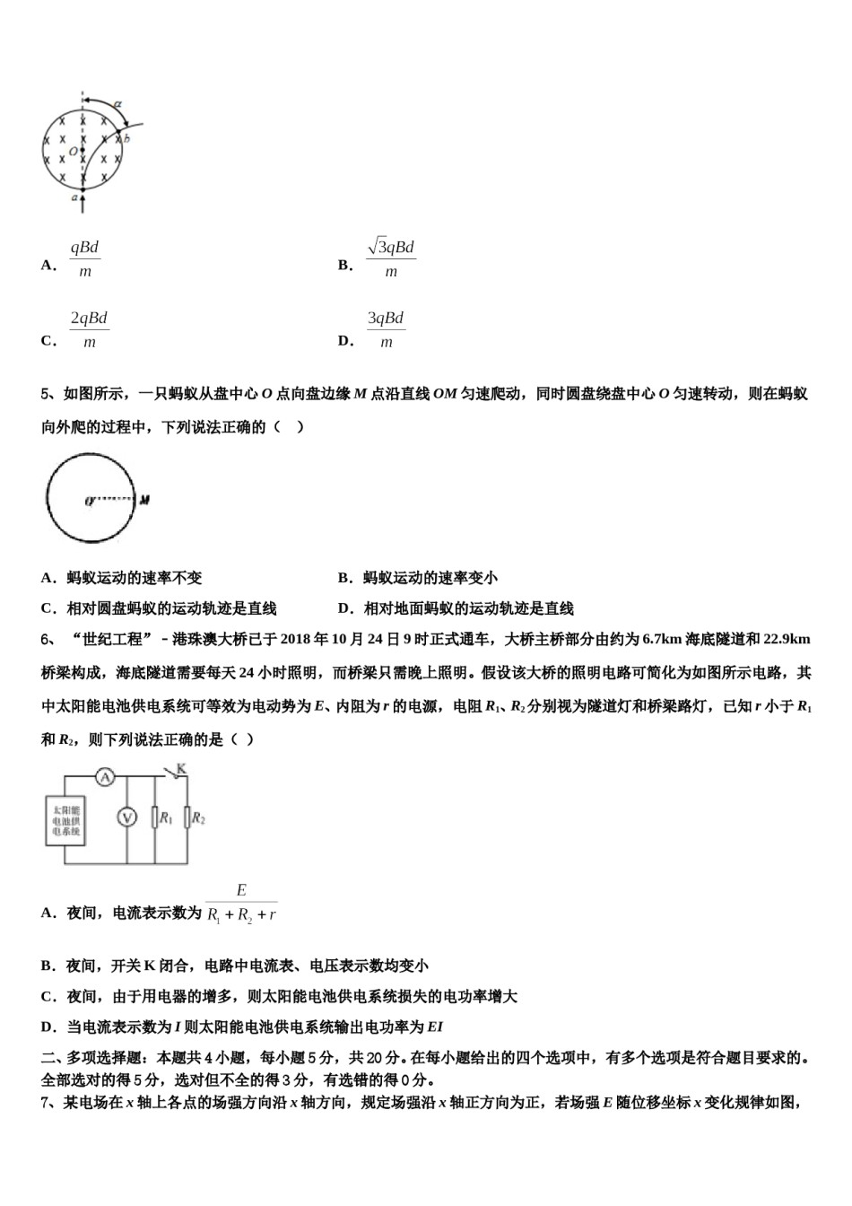 2023-2024学年山东省青岛市重点中学高三（最后冲刺）物理试卷含解析.doc_第2页