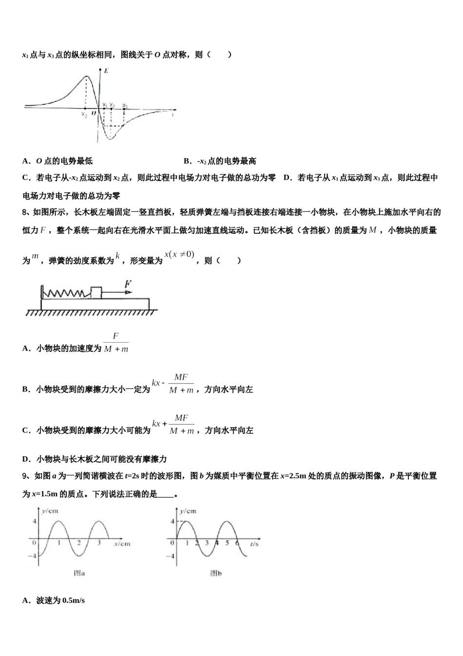 2023-2024学年山东省青岛市重点中学高三（最后冲刺）物理试卷含解析.doc_第3页