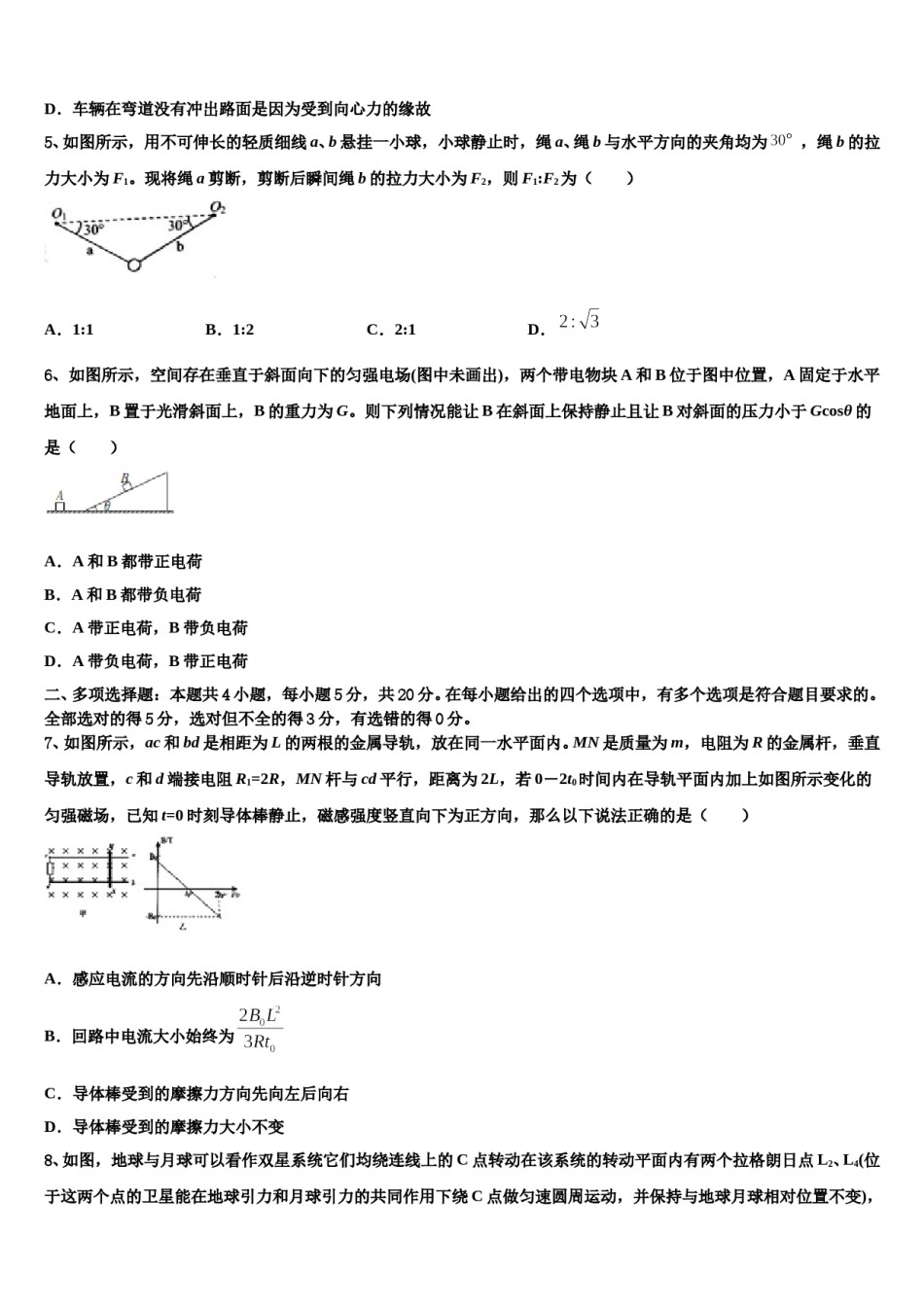 2023-2024学年山东省青岛市黄岛区开发区致远中学高三下第一次测试物理试题含解析.doc_第2页