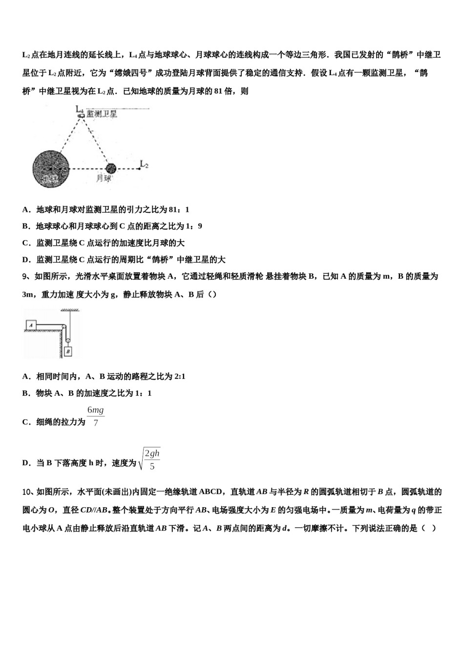 2023-2024学年山东省青岛市黄岛区开发区致远中学高三下第一次测试物理试题含解析.doc_第3页