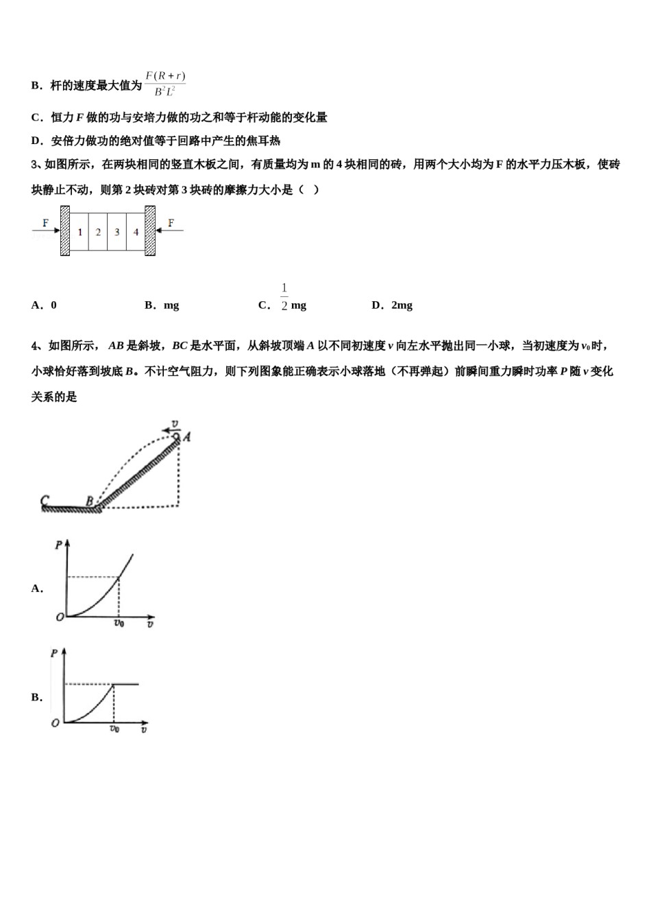2023-2024学年山东省青岛市黄岛区致远中学高三（最后冲刺）物理试卷含解析.doc_第2页