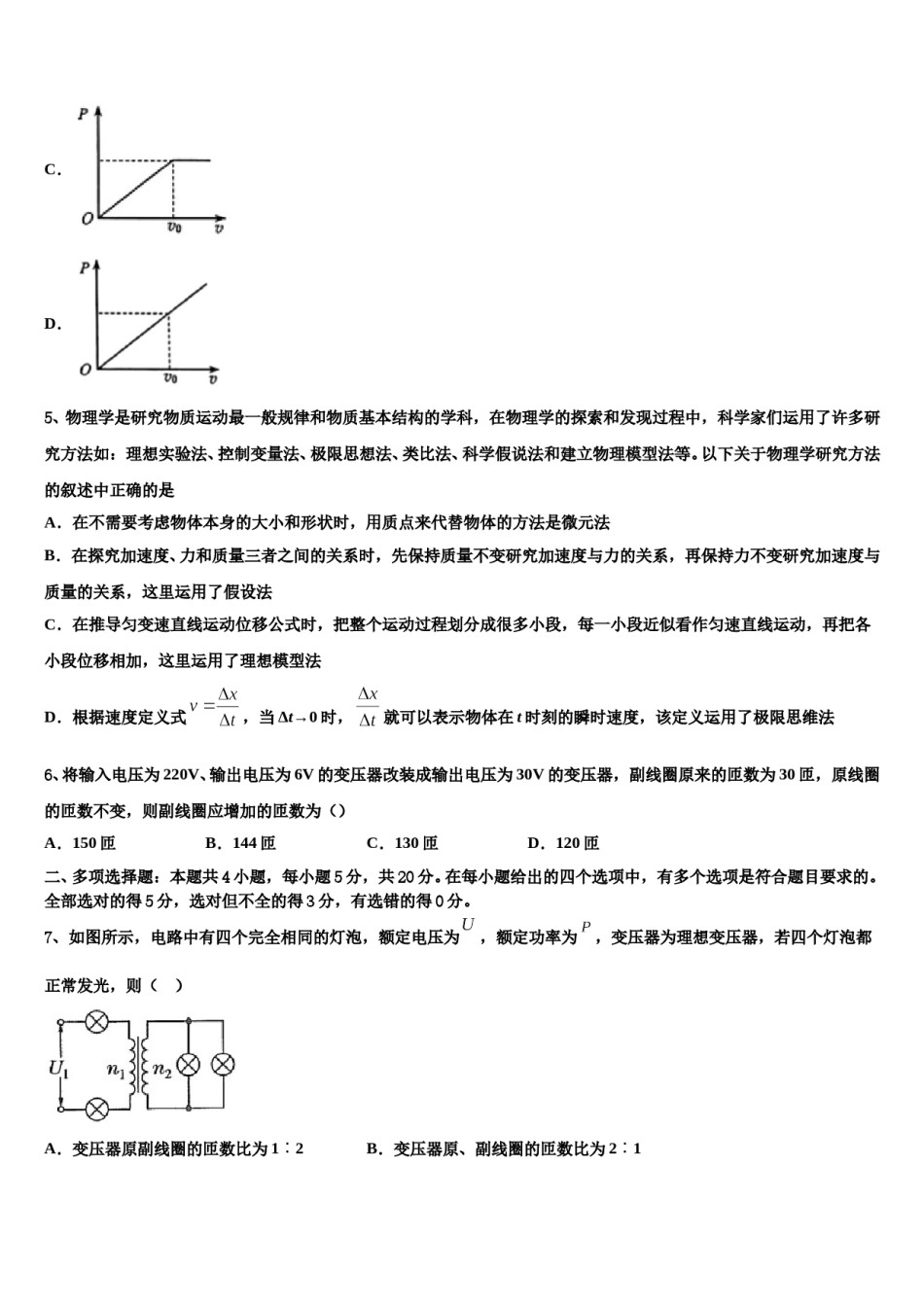 2023-2024学年山东省青岛市黄岛区致远中学高三（最后冲刺）物理试卷含解析.doc_第3页