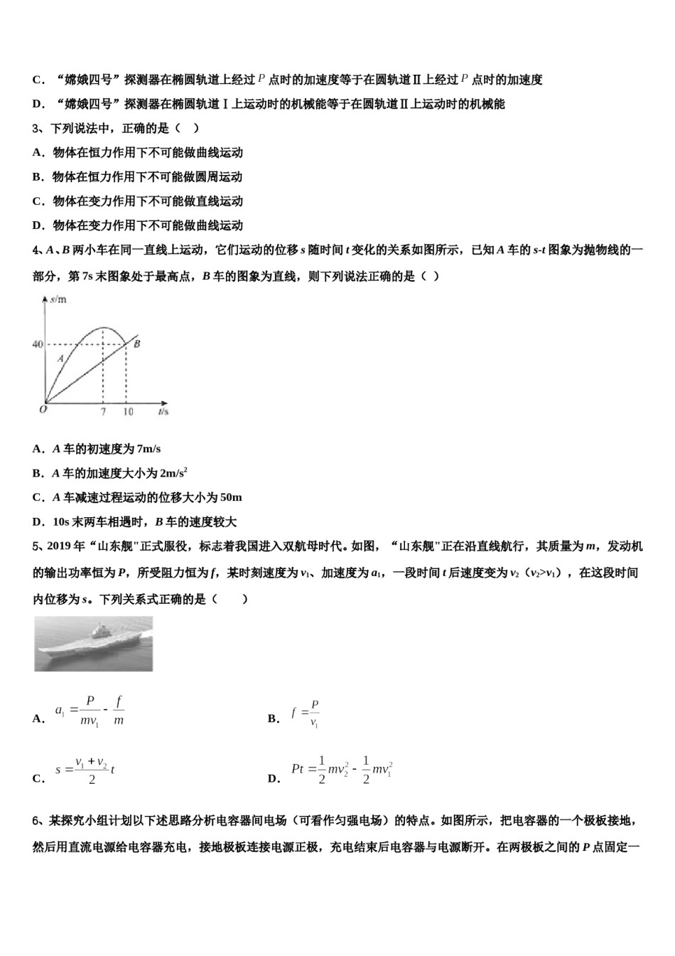 2023-2024学年山东省青岛第三中学高三第三次模拟考试物理试卷含解析.doc_第2页