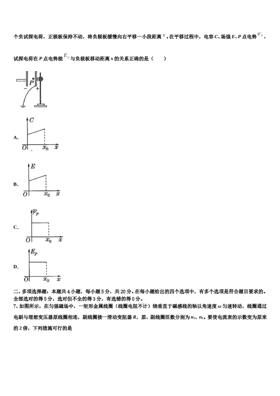 2023-2024学年山东省青岛第三中学高三第三次模拟考试物理试卷含解析.doc_第3页