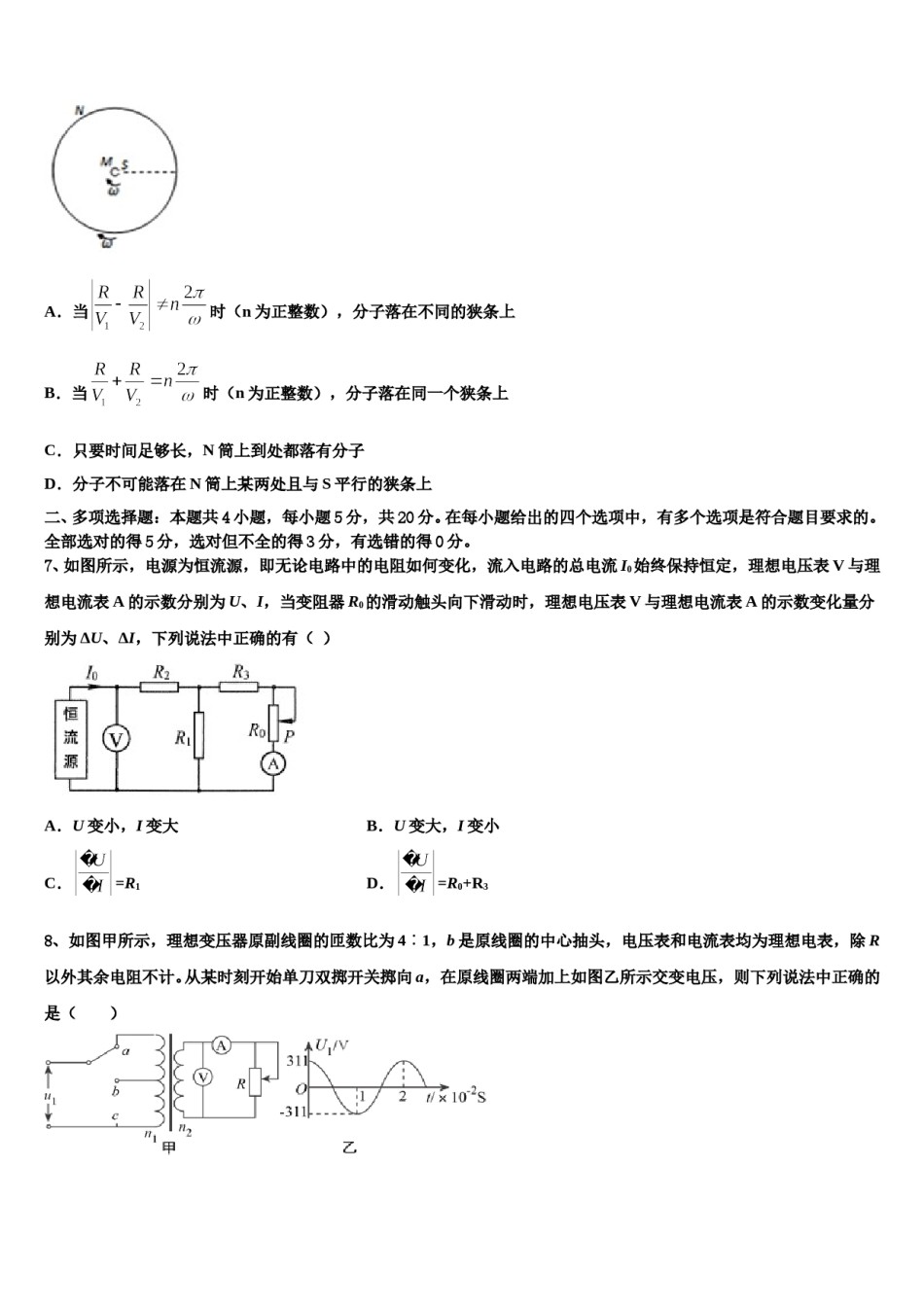 2023-2024学年山东省青州市高三最后一模物理试题含解析.doc_第3页