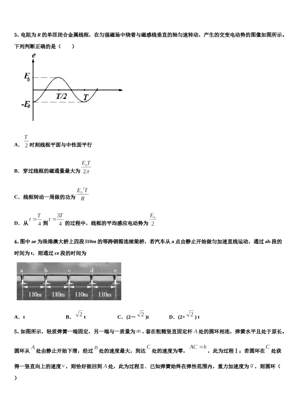 2023-2024学年山东省高三冲刺模拟物理试卷含解析.doc_第2页