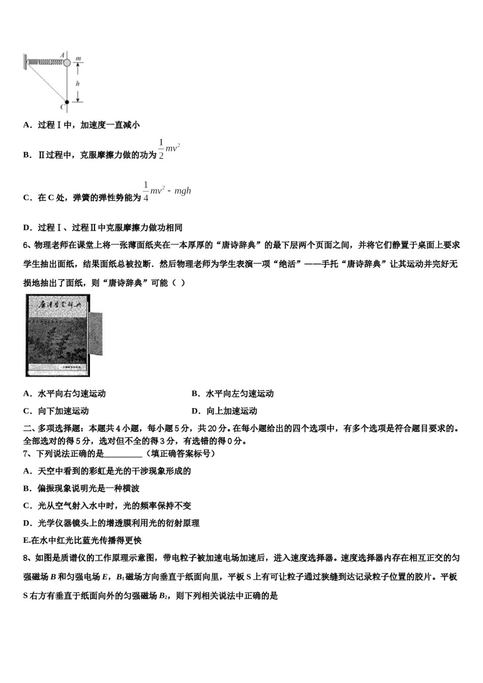 2023-2024学年山东省高三冲刺模拟物理试卷含解析.doc_第3页