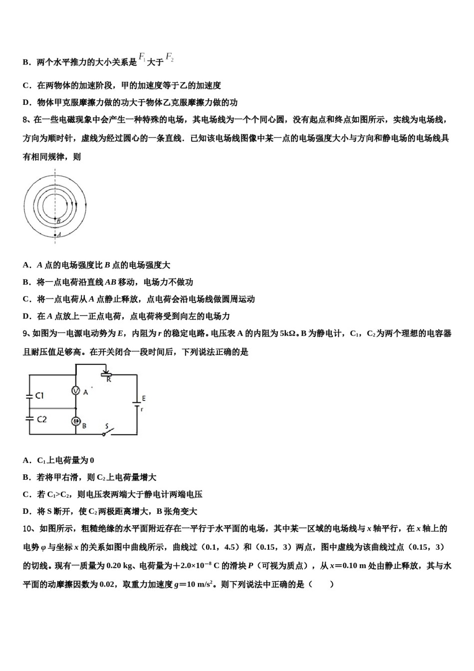 2023-2024学年山东省齐河县一中高三考前热身物理试卷含解析.doc_第3页