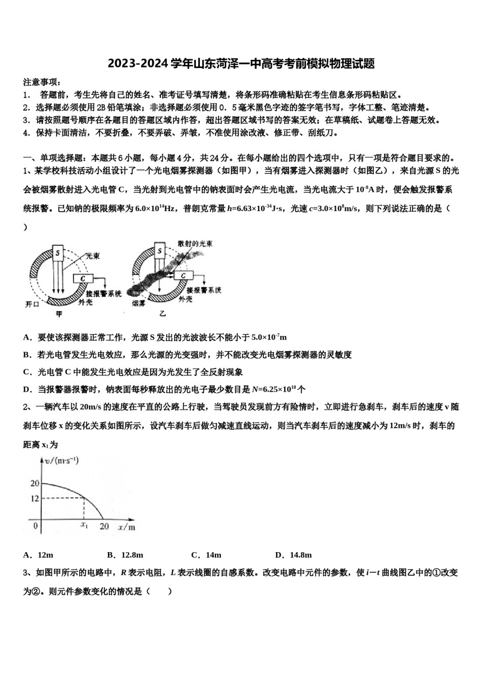 2023-2024学年山东菏泽一中高考考前模拟物理试题含解析.doc_第1页