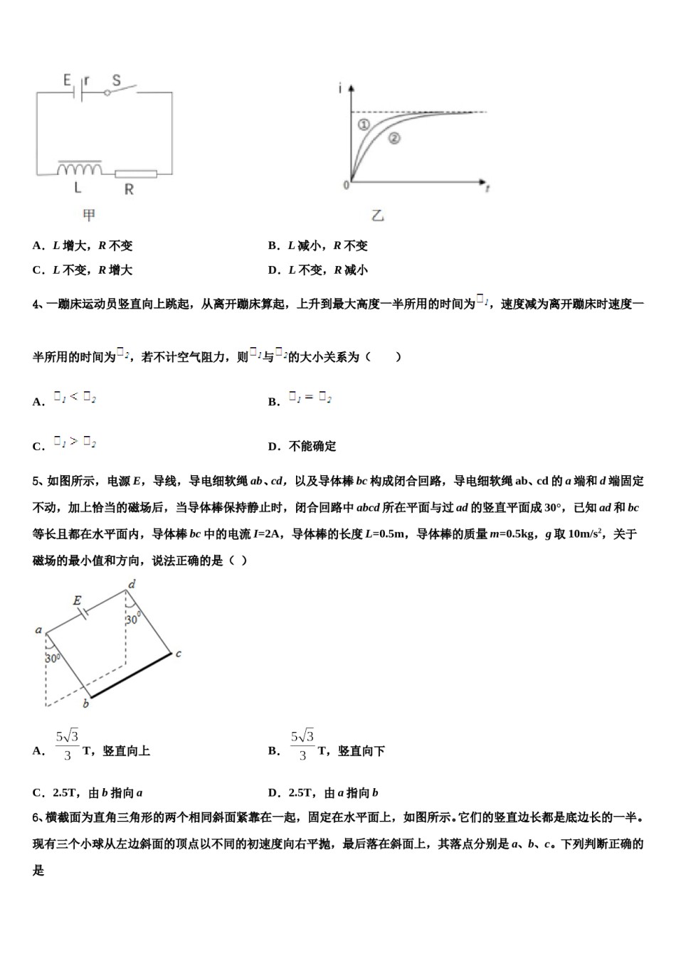2023-2024学年山东菏泽一中高考考前模拟物理试题含解析.doc_第2页