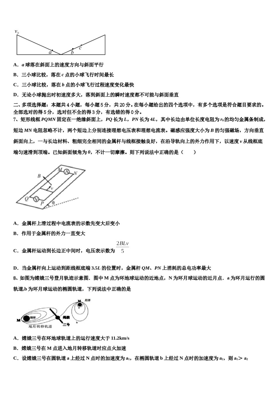 2023-2024学年山东菏泽一中高考考前模拟物理试题含解析.doc_第3页