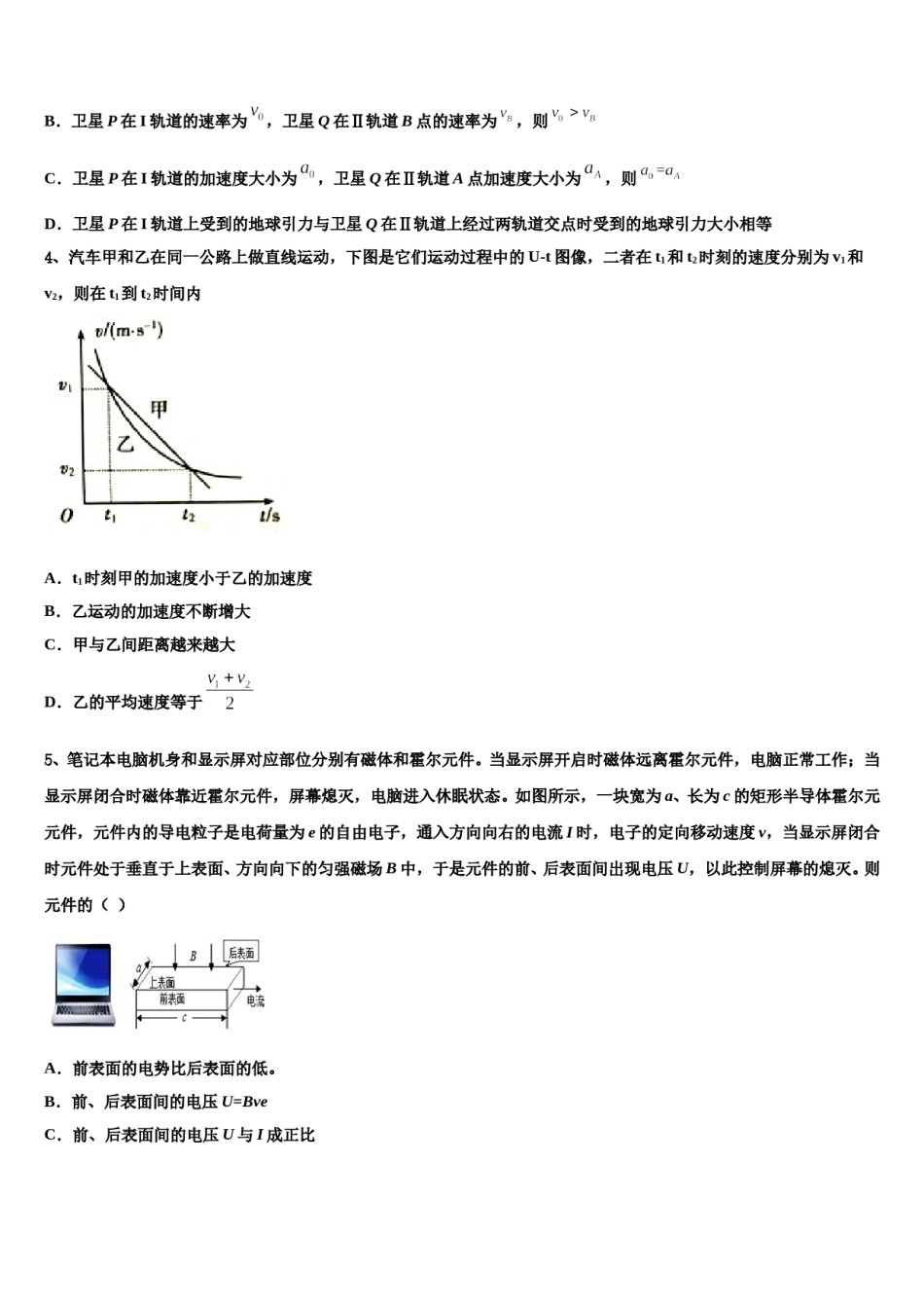 2023-2024学年山东菏泽市高考物理考前最后一卷预测卷含解析.doc_第2页