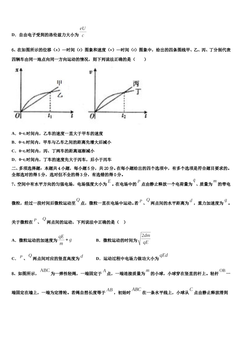 2023-2024学年山东菏泽市高考物理考前最后一卷预测卷含解析.doc_第3页