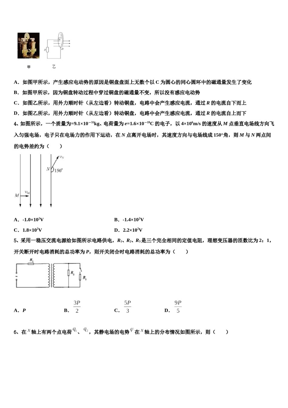 2023-2024学年山东阳谷县第五中学高三下第一次测试物理试题含解析.doc_第2页