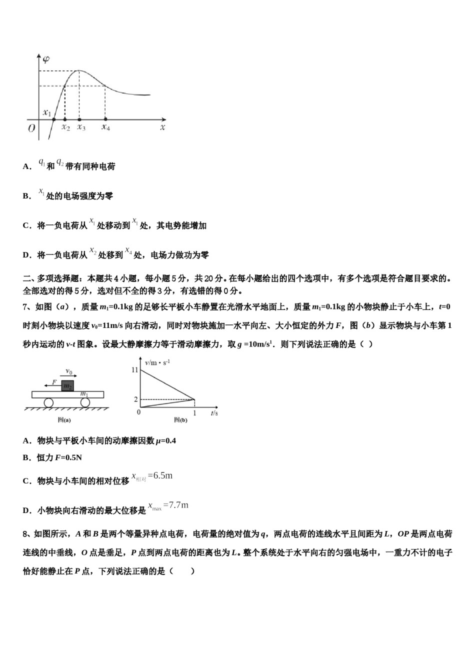 2023-2024学年山东阳谷县第五中学高三下第一次测试物理试题含解析.doc_第3页