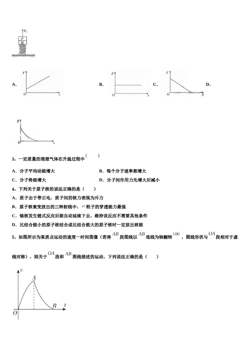 2023-2024学年山东青岛城阳区高三下第一次测试物理试题含解析.doc_第2页