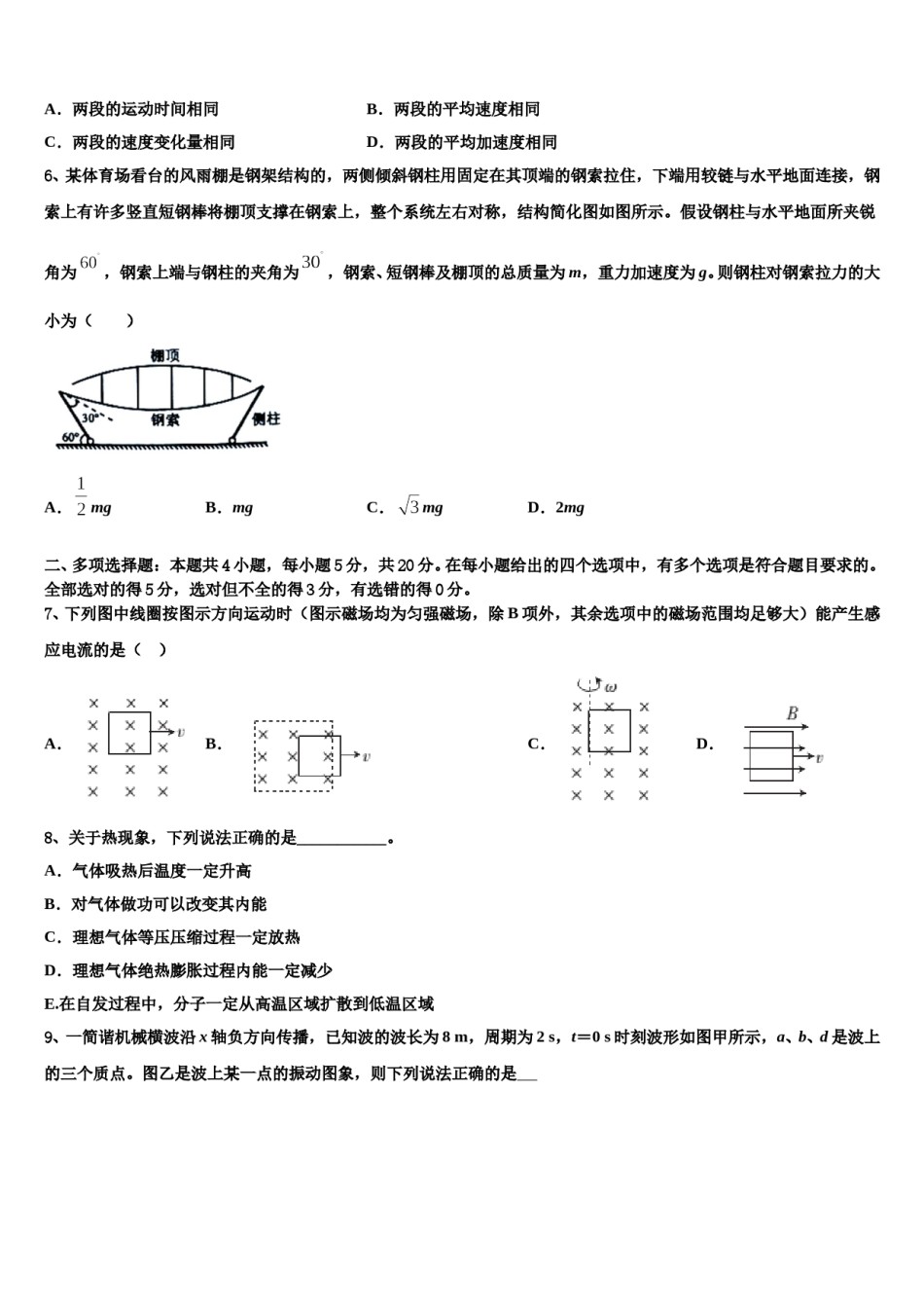 2023-2024学年山东青岛城阳区高三下第一次测试物理试题含解析.doc_第3页