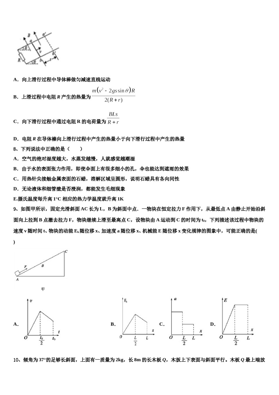 2023-2024学年山东青岛市高考物理倒计时模拟卷含解析.doc_第3页