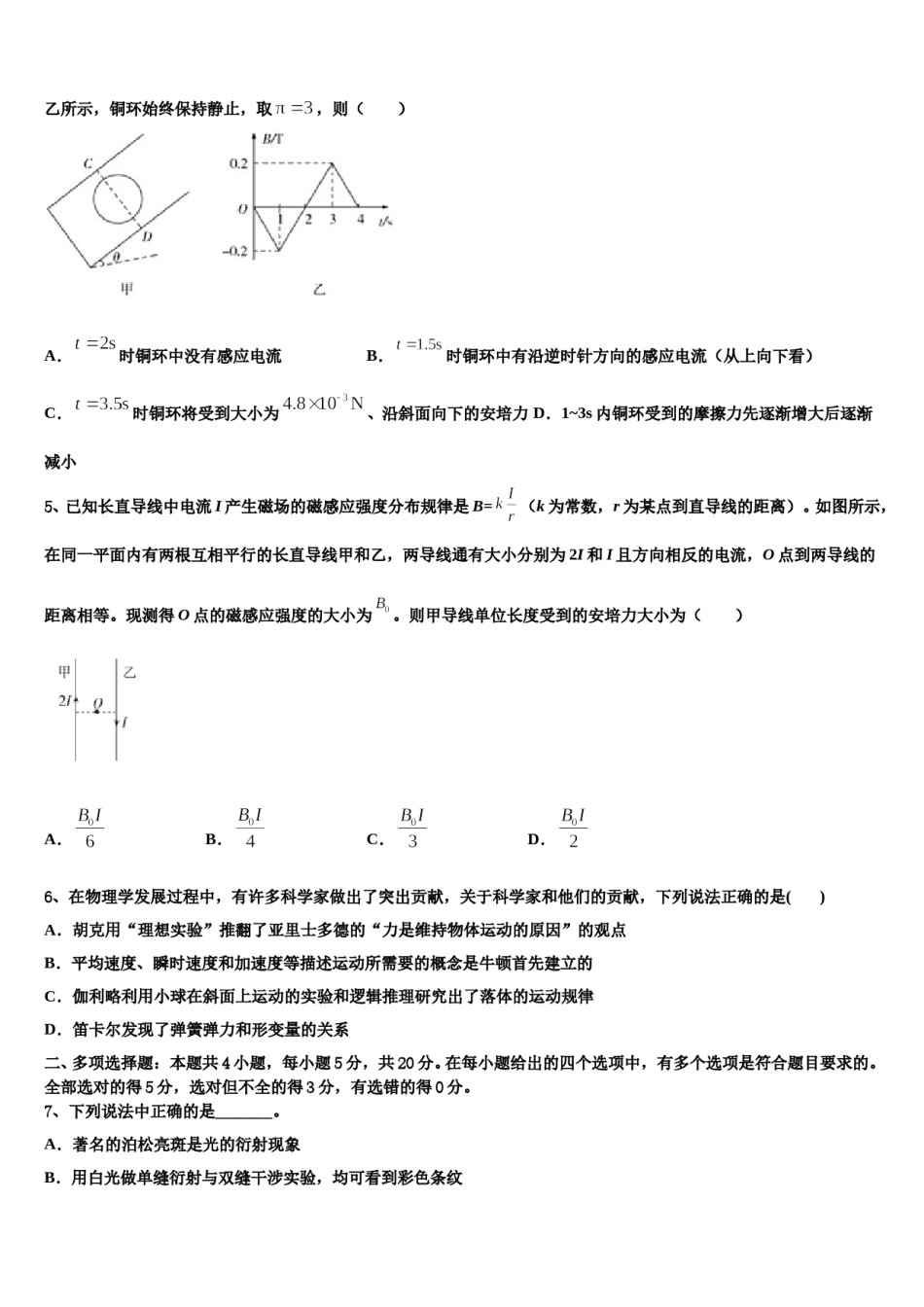 2023-2024学年山西农业大学附属中学高三第三次模拟考试物理试卷含解析.doc_第2页