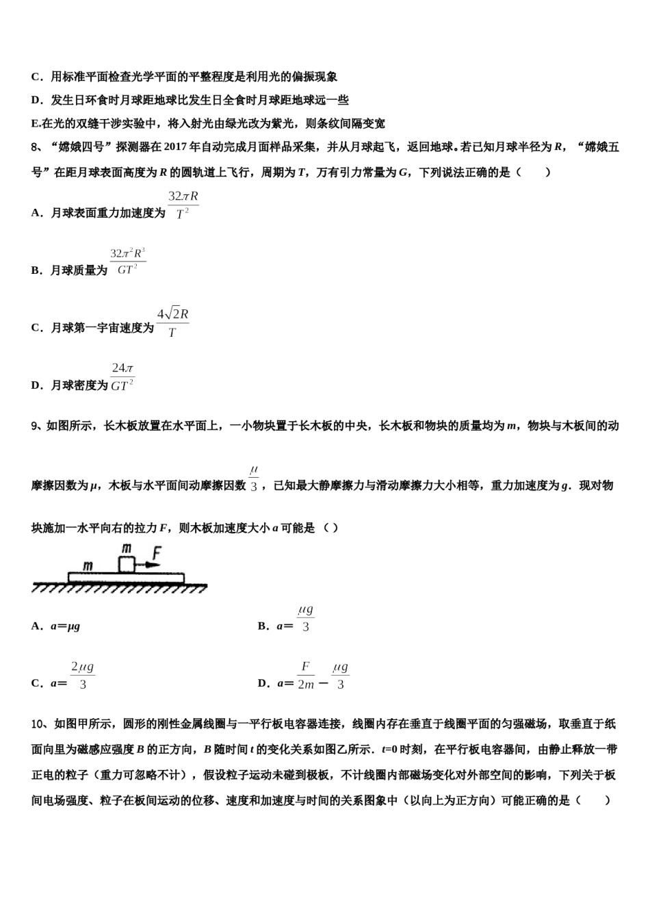 2023-2024学年山西农业大学附属中学高三第三次模拟考试物理试卷含解析.doc_第3页
