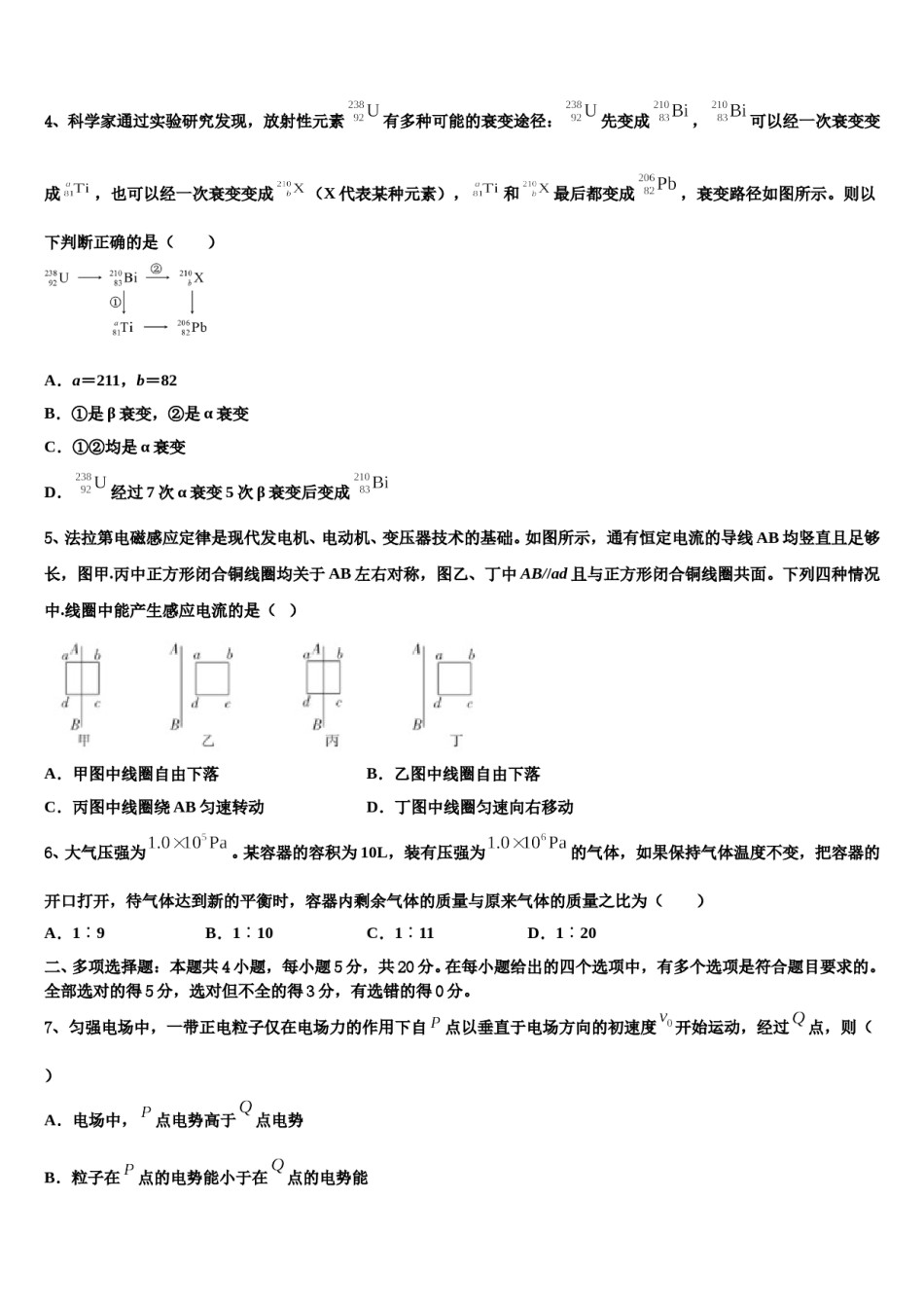 2023-2024学年山西农业大学附属中学高三第六次模拟考试物理试卷含解析.doc_第2页