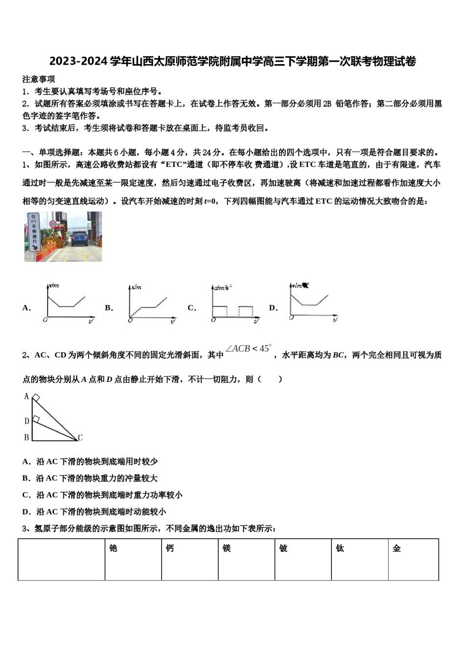 2023-2024学年山西太原师范学院附属中学高三下学期第一次联考物理试卷含解析.doc_第1页
