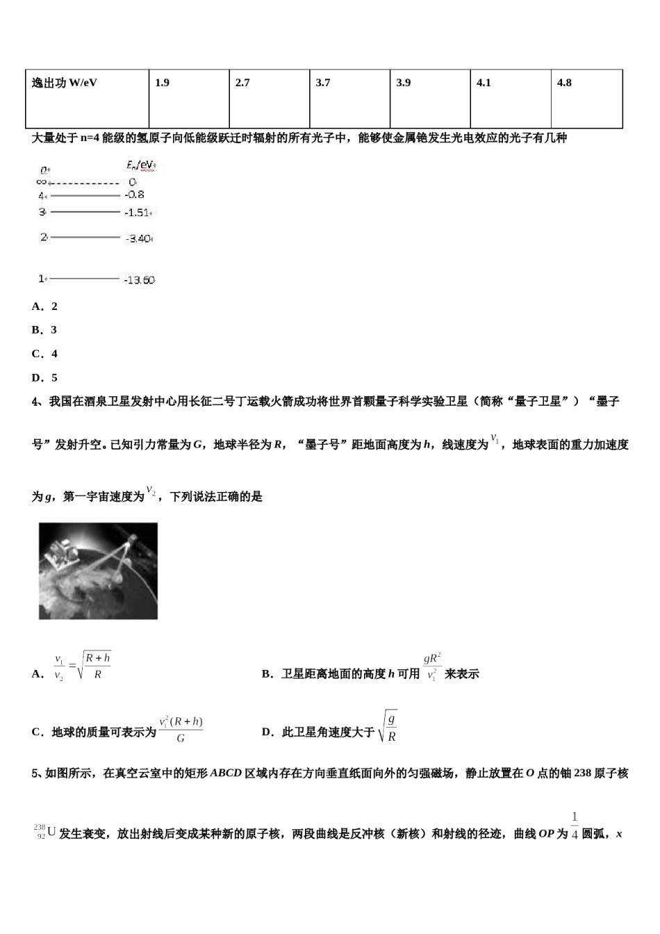 2023-2024学年山西太原师范学院附属中学高三下学期第一次联考物理试卷含解析.doc_第2页