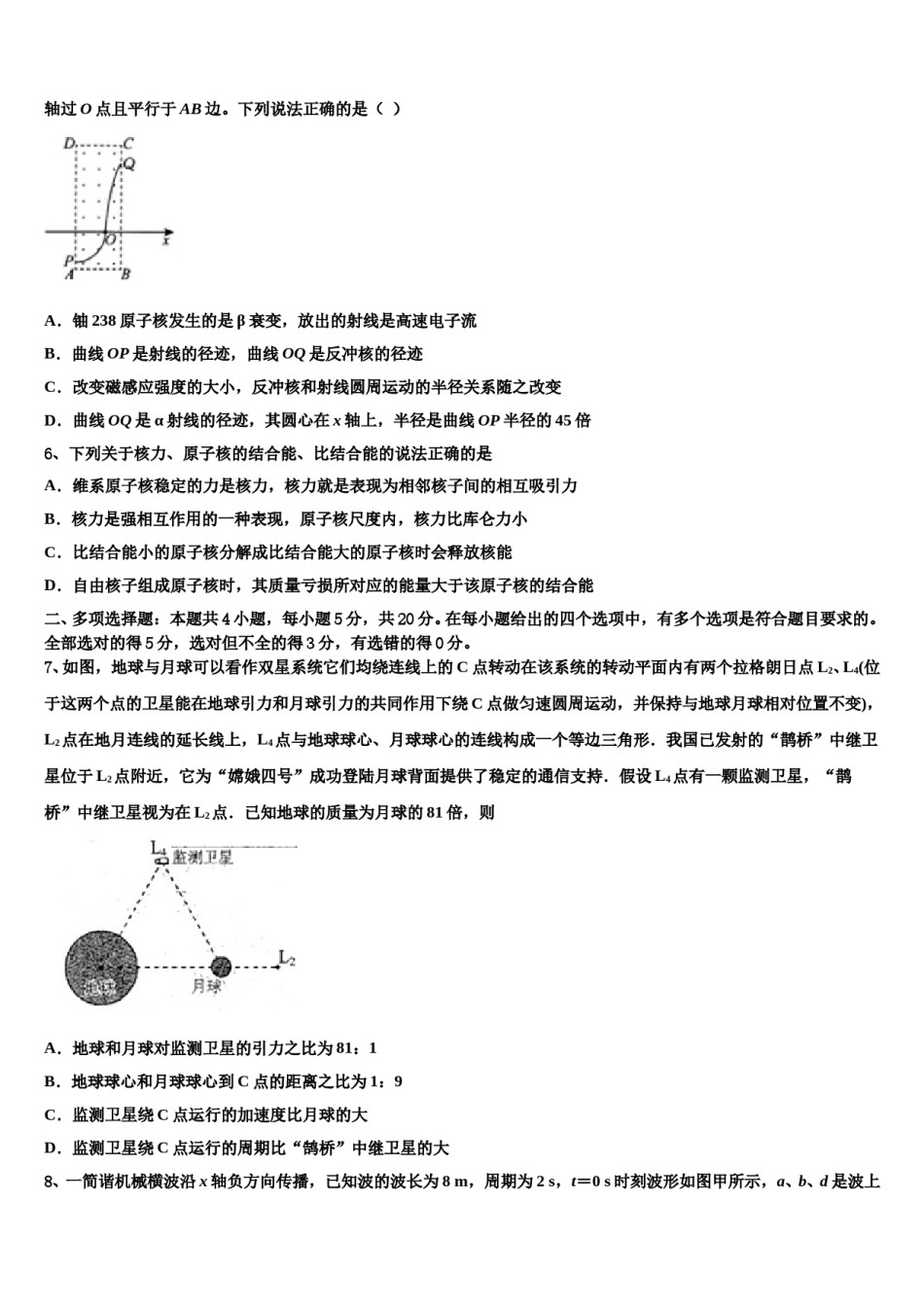 2023-2024学年山西太原师范学院附属中学高三下学期第一次联考物理试卷含解析.doc_第3页