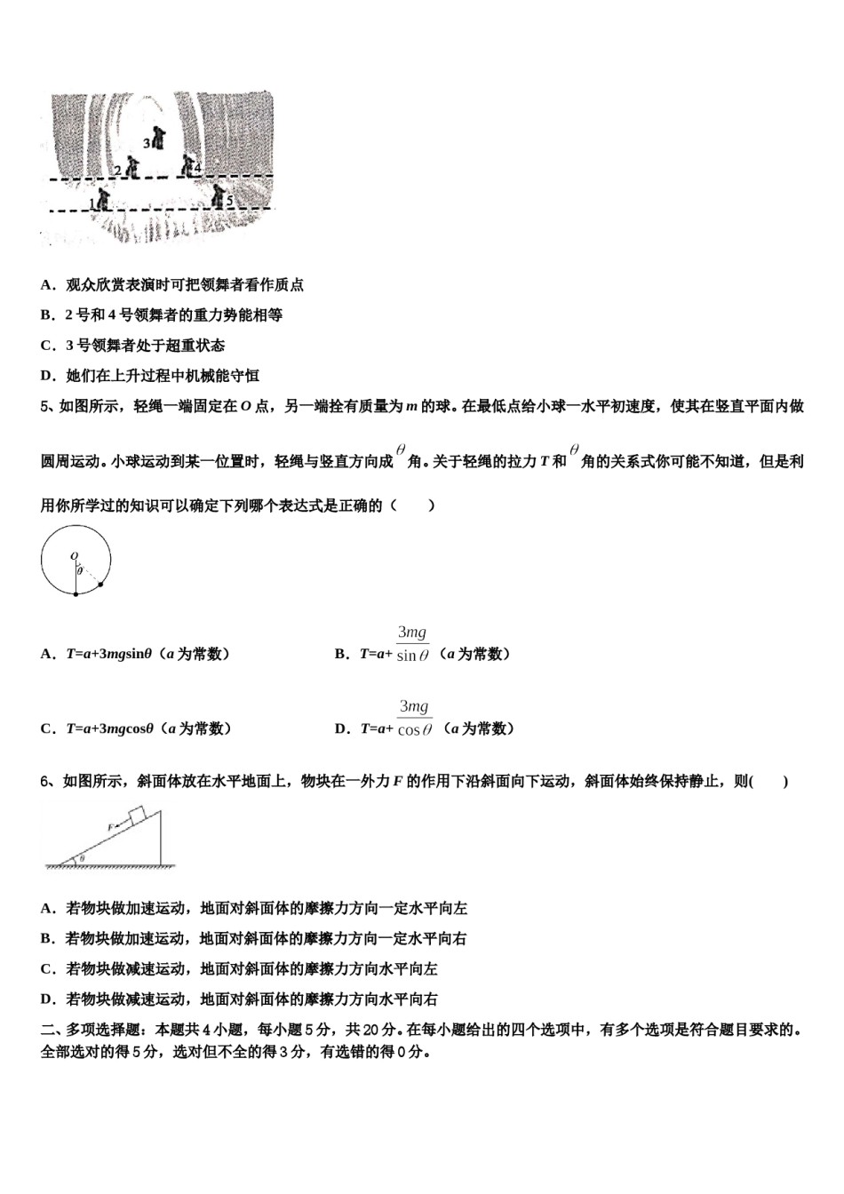 2023-2024学年山西实验中学高三六校第一次联考物理试卷含解析.doc_第2页