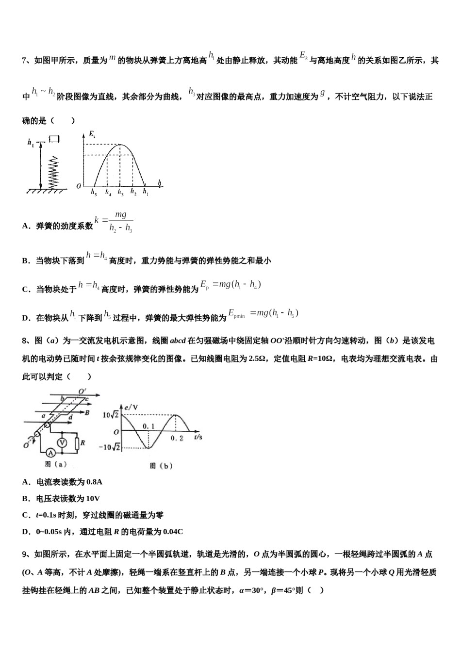 2023-2024学年山西实验中学高三六校第一次联考物理试卷含解析.doc_第3页