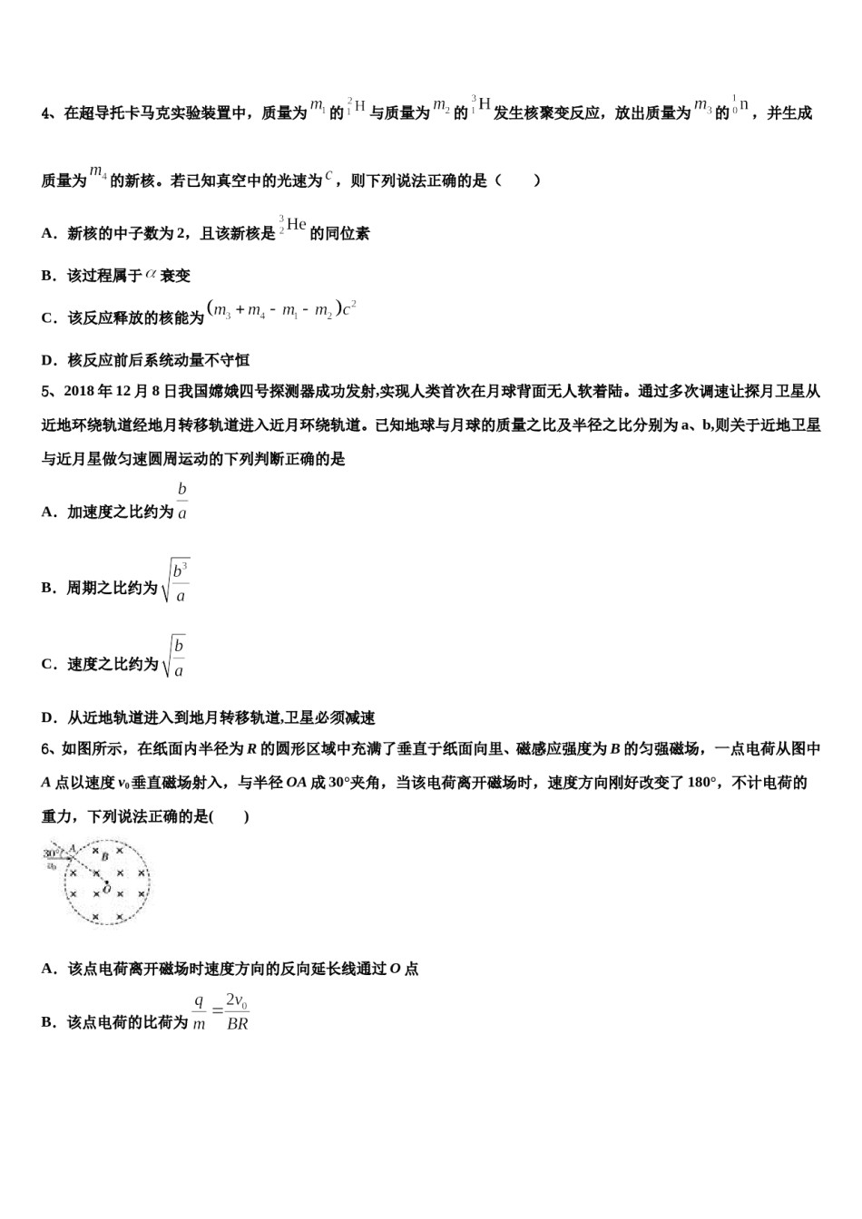2023-2024学年山西实验中学高三第三次模拟考试物理试卷含解析.doc_第2页