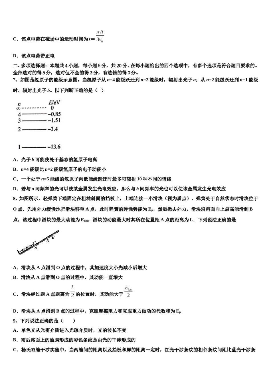 2023-2024学年山西实验中学高三第三次模拟考试物理试卷含解析.doc_第3页