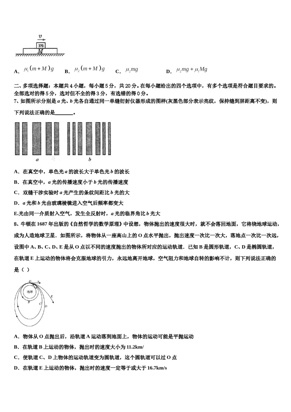 2023-2024学年山西省临汾一中、晋城一中、内蒙古鄂尔多斯一中等六校高三下学期一模考试物理试题含解析.doc_第3页