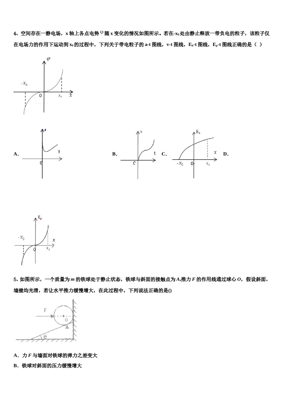 2023-2024学年山西省临汾同盛实验中学高三3月份第一次模拟考试物理试卷含解析.doc_第2页