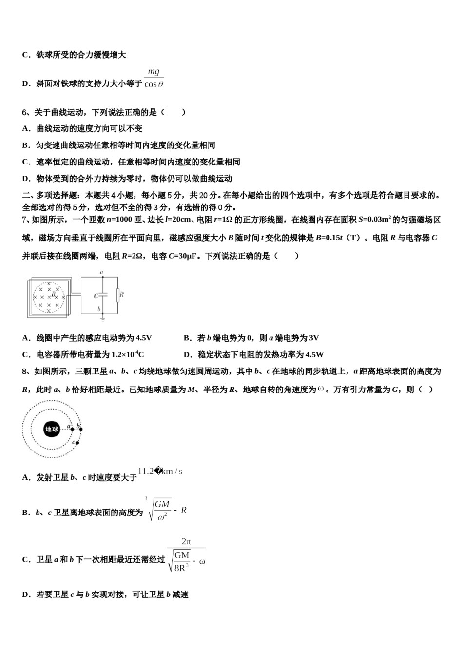 2023-2024学年山西省临汾同盛实验中学高三3月份第一次模拟考试物理试卷含解析.doc_第3页