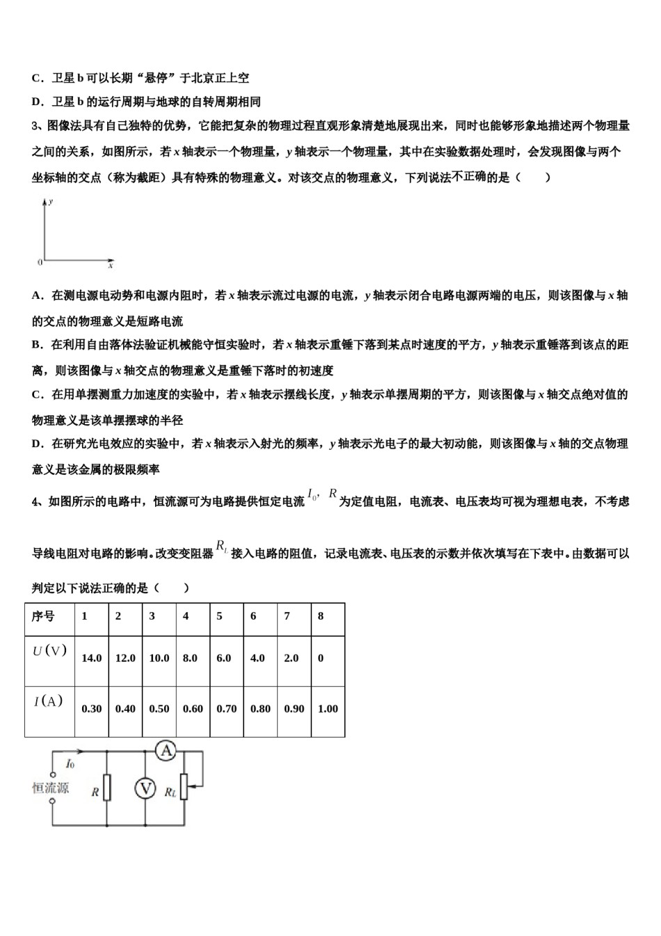 2023-2024学年山西省临猗县临晋中学高三二诊模拟考试物理试卷含解析.doc_第2页