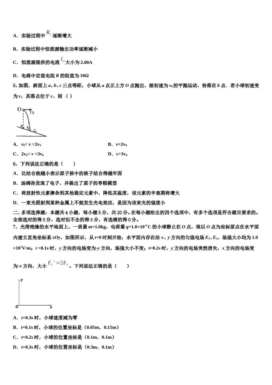 2023-2024学年山西省临猗县临晋中学高三二诊模拟考试物理试卷含解析.doc_第3页