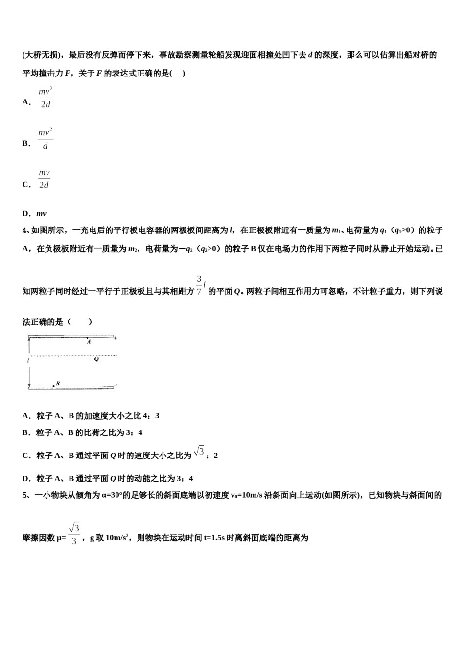 2023-2024学年山西省古县、高县、离石县八校高考仿真模拟物理试卷含解析.doc_第2页