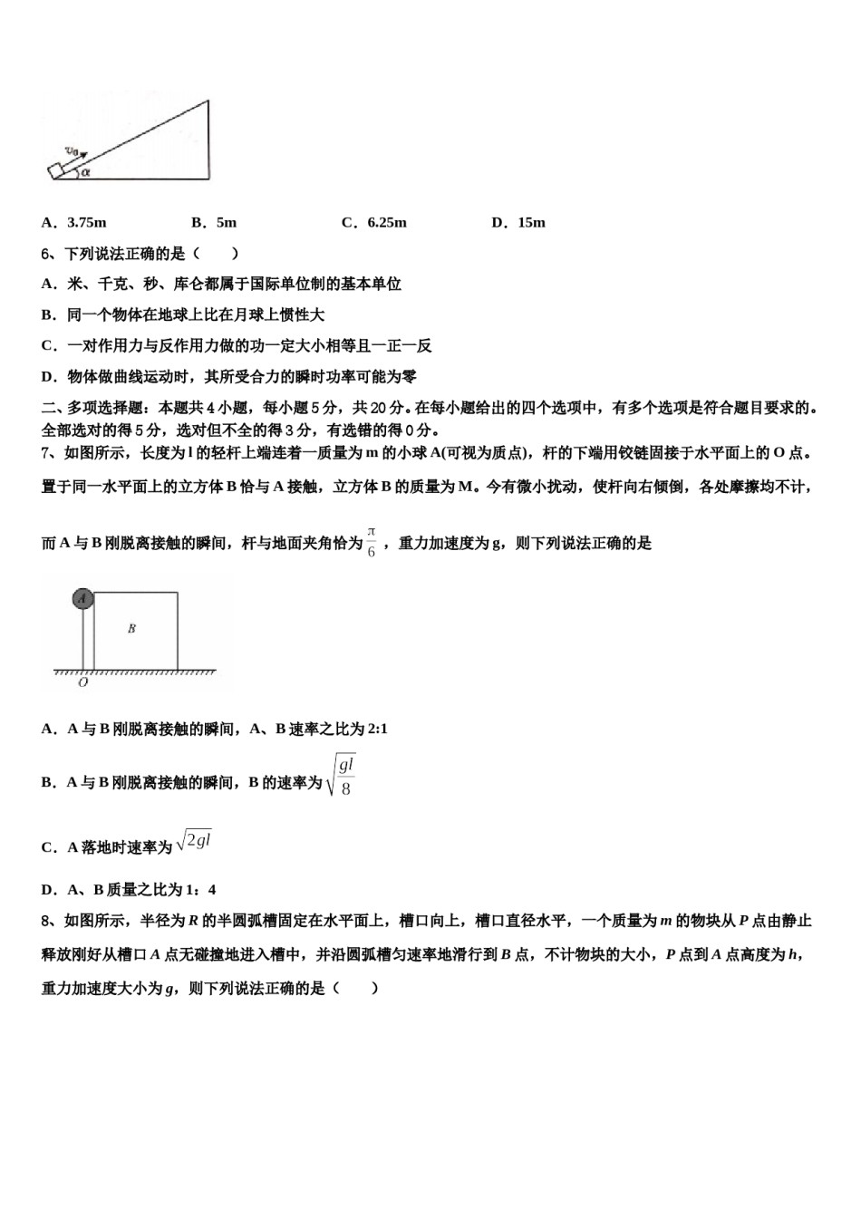 2023-2024学年山西省古县、高县、离石县八校高考仿真模拟物理试卷含解析.doc_第3页