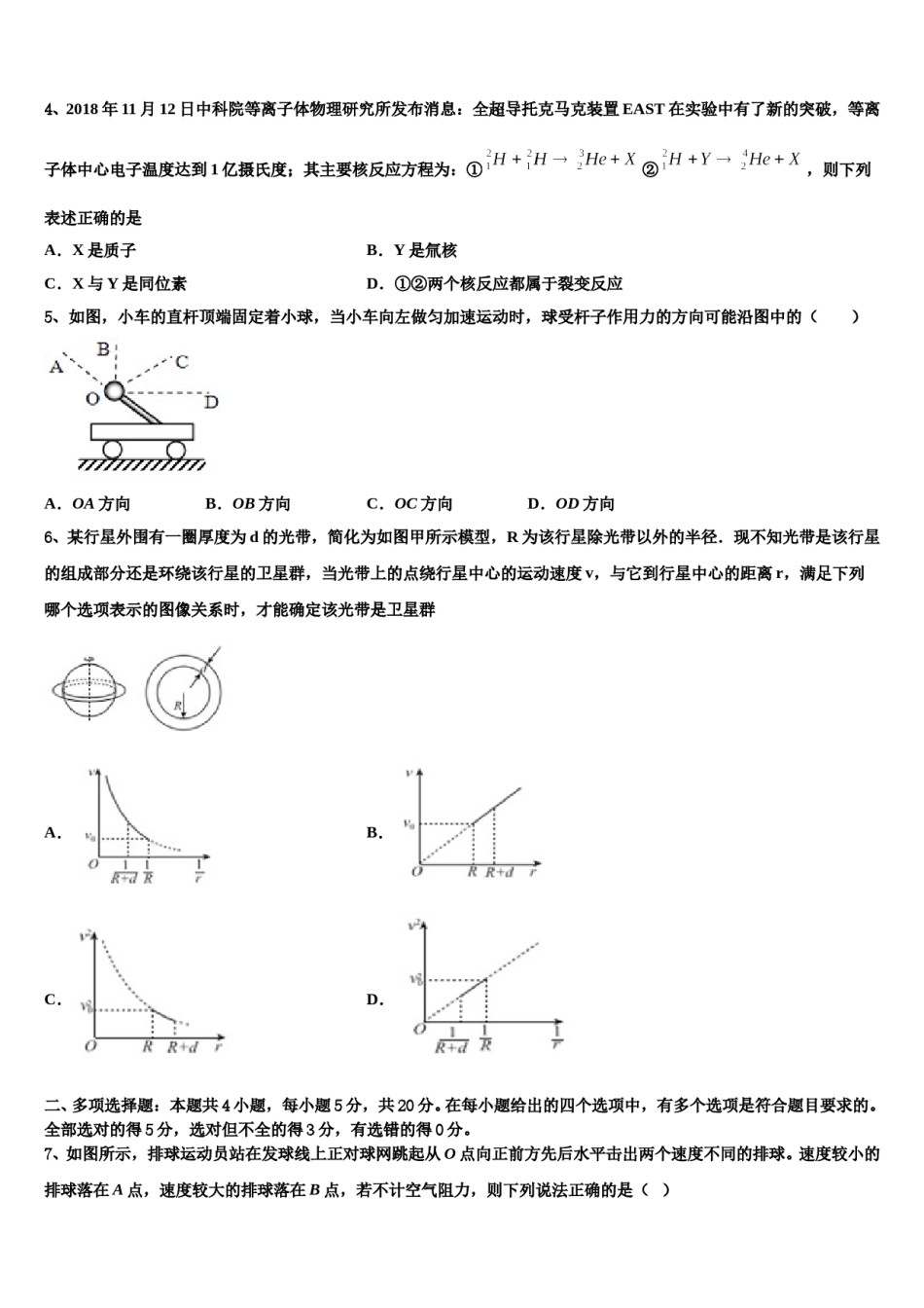 2023-2024学年山西省古县等三县八校高三3月份模拟考试物理试题含解析.doc_第2页
