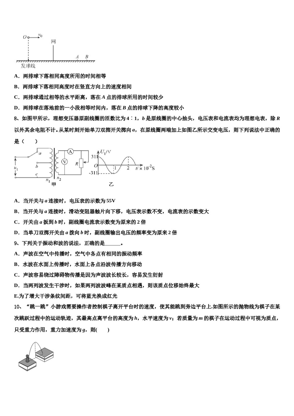 2023-2024学年山西省古县等三县八校高三3月份模拟考试物理试题含解析.doc_第3页