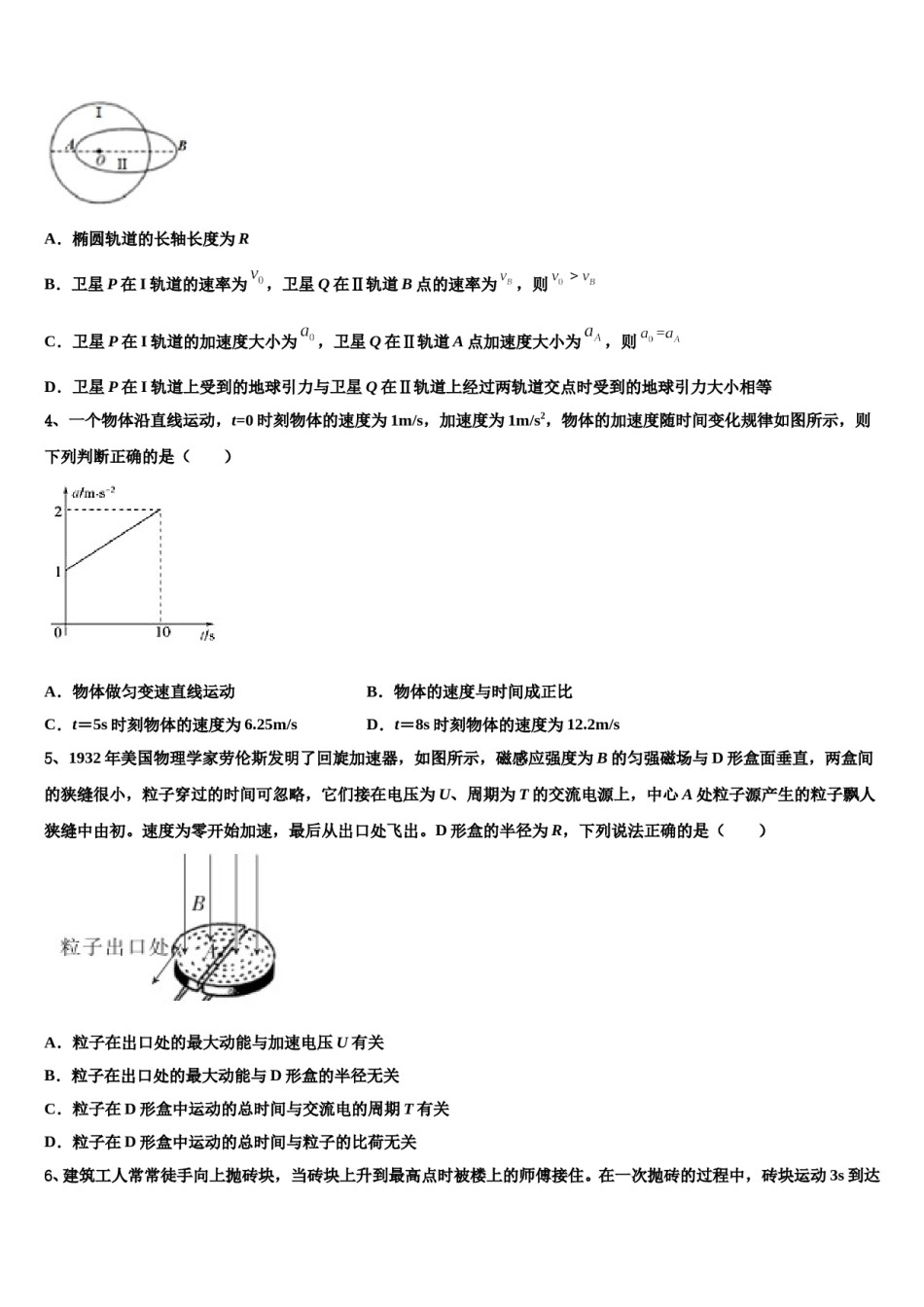 2023-2024学年山西省同煤一中联盟校高三第三次模拟考试物理试卷含解析.doc_第2页