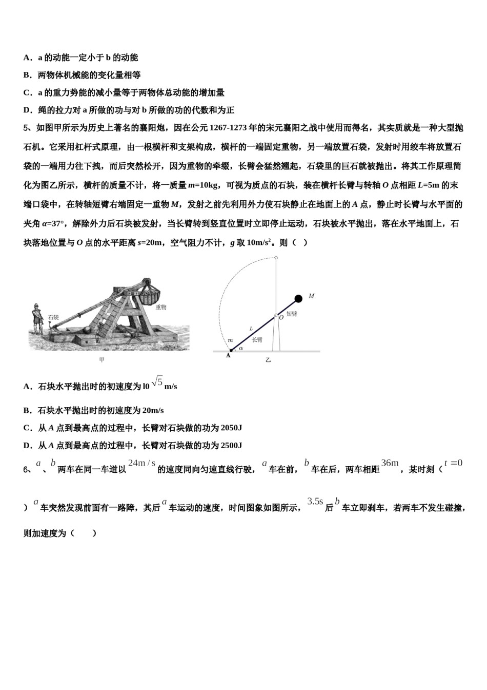 2023-2024学年山西省吕梁地区高三六校第一次联考物理试卷含解析.doc_第2页