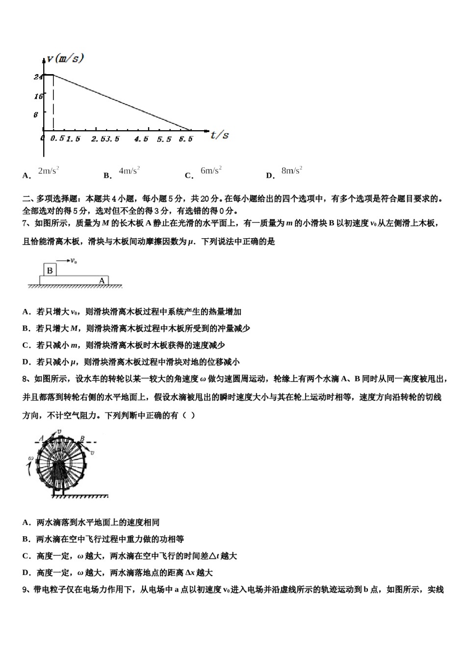 2023-2024学年山西省吕梁地区高三六校第一次联考物理试卷含解析.doc_第3页