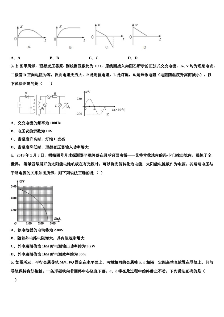 2023-2024学年山西省吕梁市临县第一中学高考物理五模试卷含解析.doc_第2页